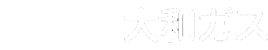 My大和ガス