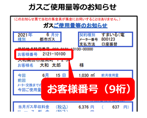 ご使用量のお知らせ（検針票）のイメージ